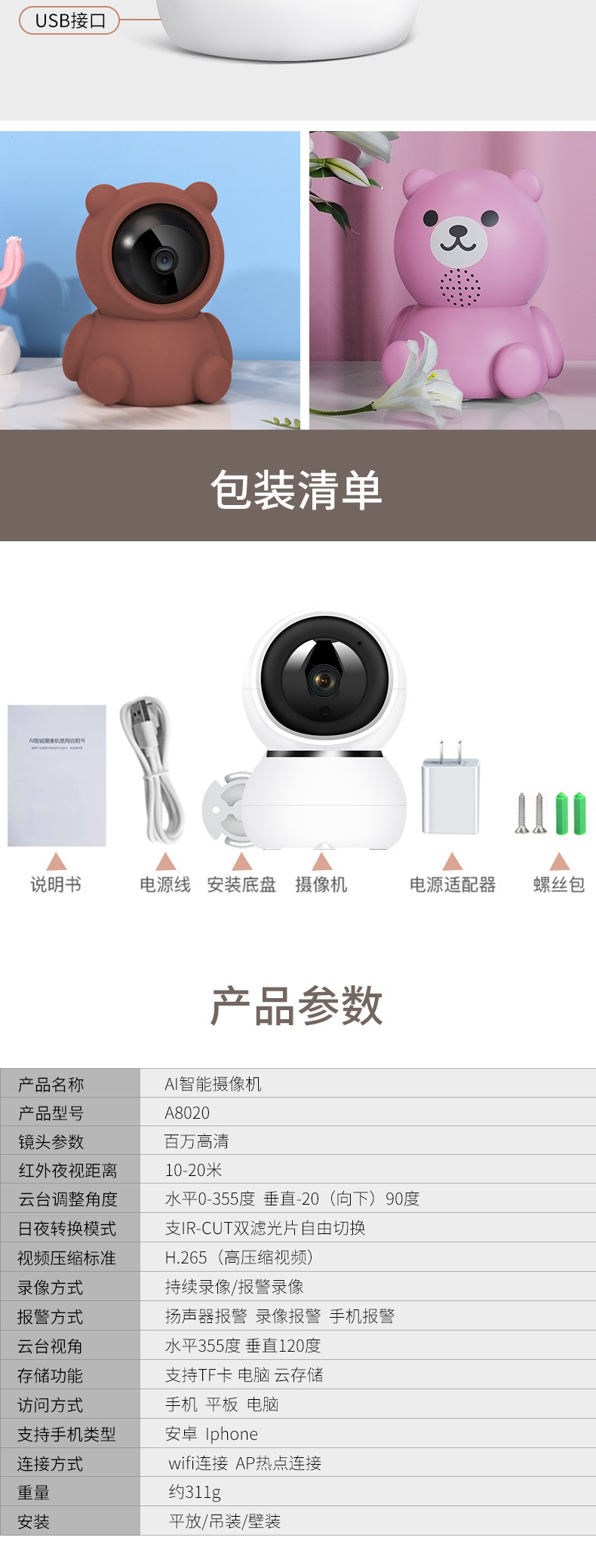 小棕熊摄像头 wifi高清监控器家用智能网络防盗摄像机详情10