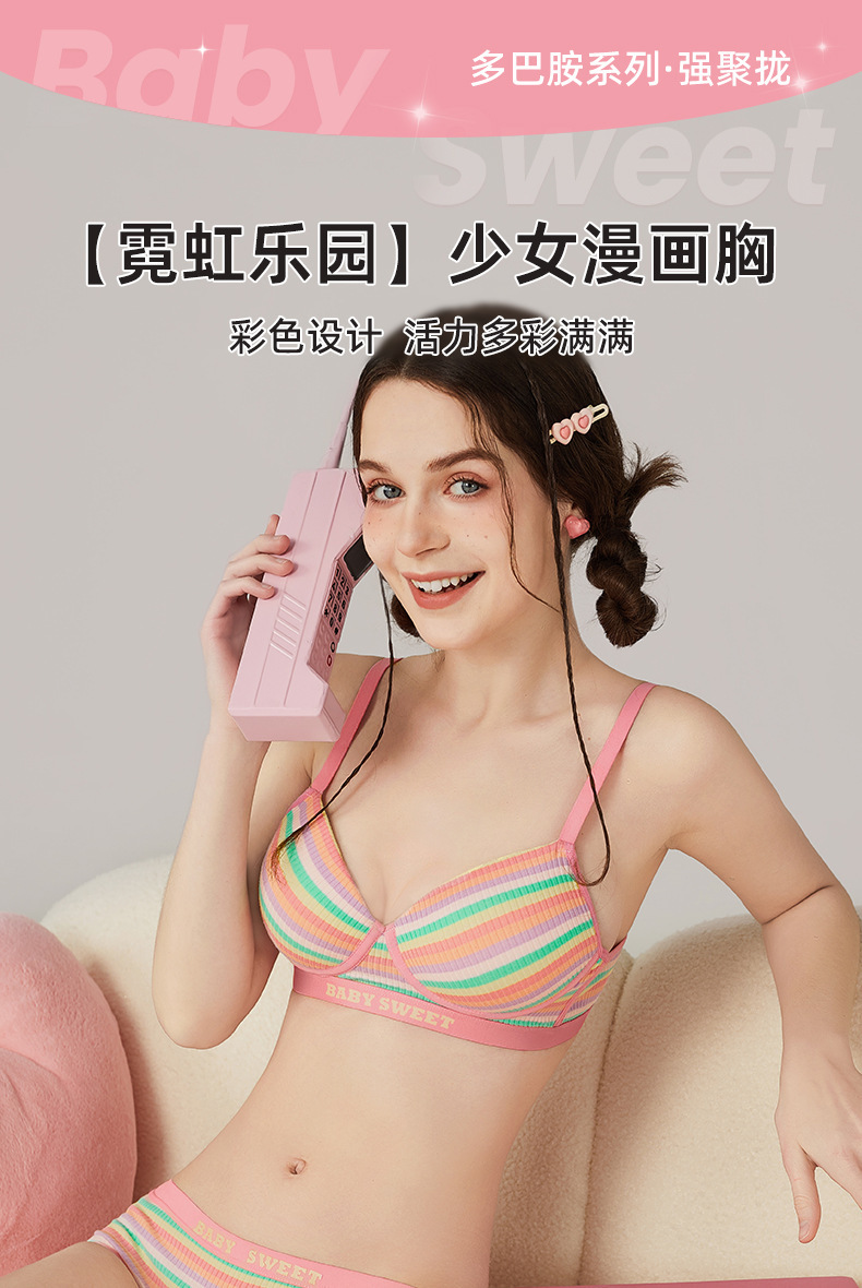 [彩色多巴胺]无痕内衣女小胸显大聚拢防下垂无钢圈彩虹文胸罩套装详情1