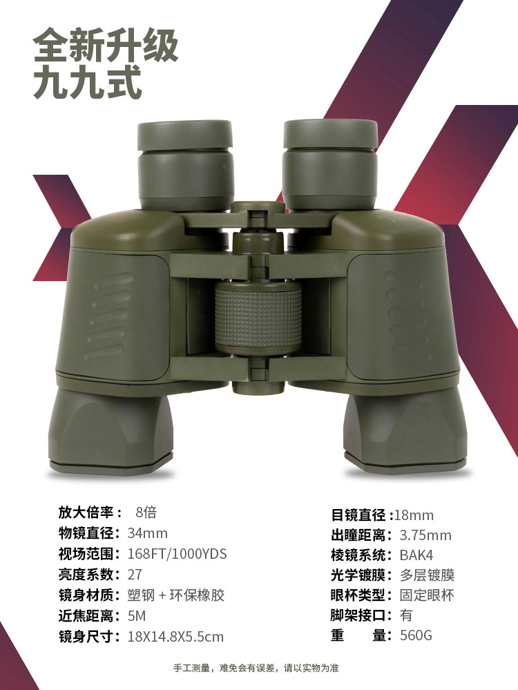 99式九九式望远镜高倍望远镜户外望远镜高倍高清双筒