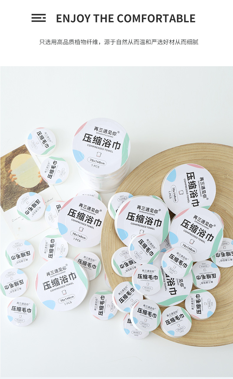 一次性压缩毛巾再三遇见你厂家大量批发便携散装干湿两用压缩面巾详情22