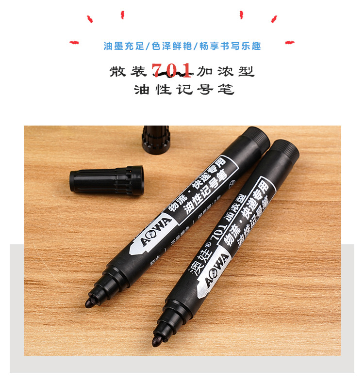 701加浓型油性大头记号笔不掉色不可擦大容量油性笔厂家直销批发详情2