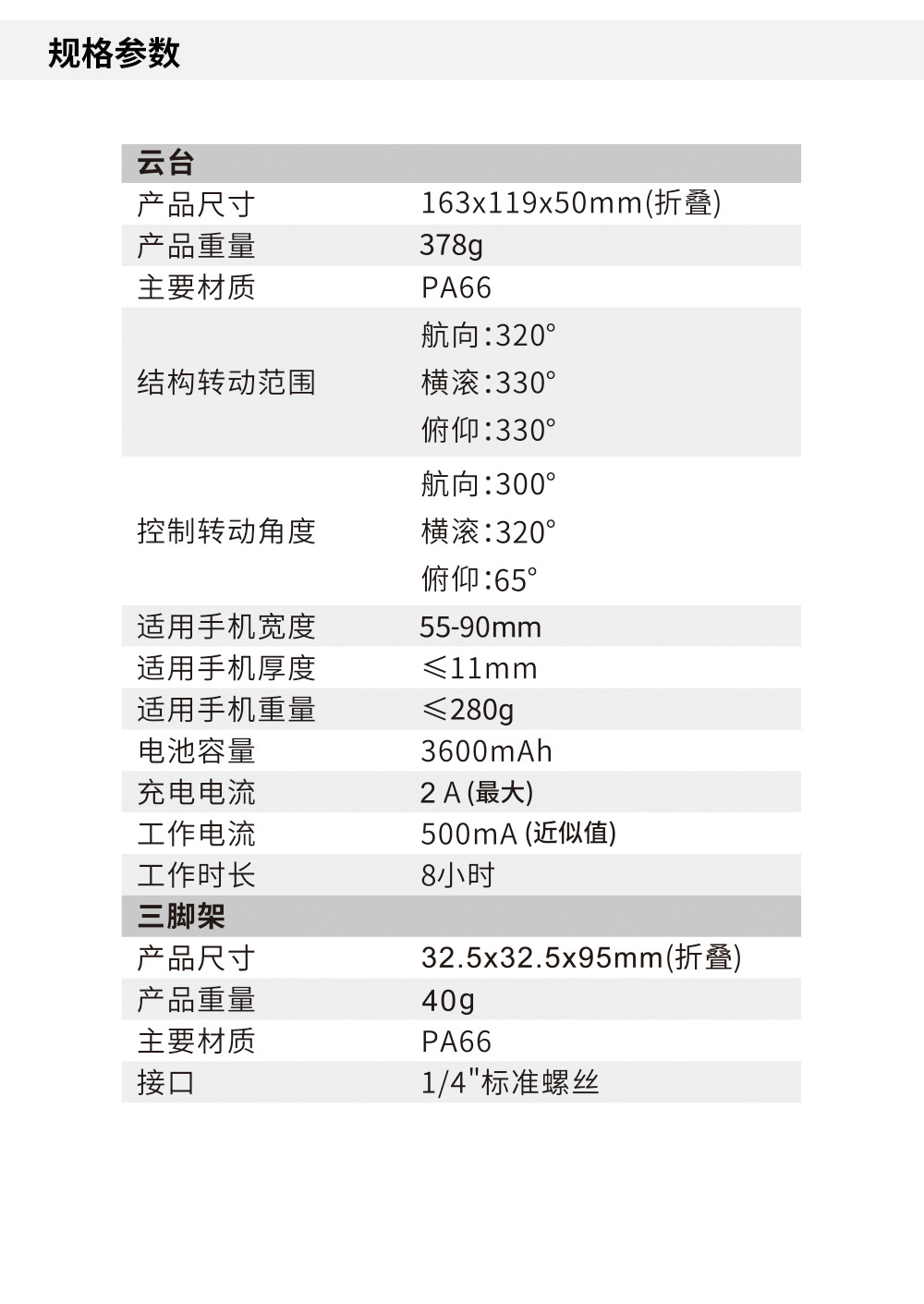 M01-三轴云台稳定器三脚架-详情页中文 (26)