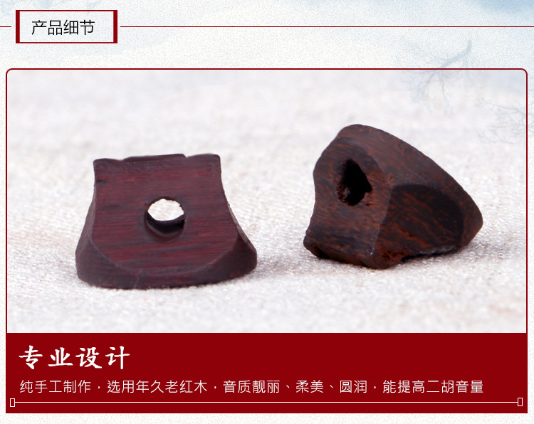 厂家直销二胡码子专业琴码演奏老红木二胡码子手工油煎码二胡配件详情3