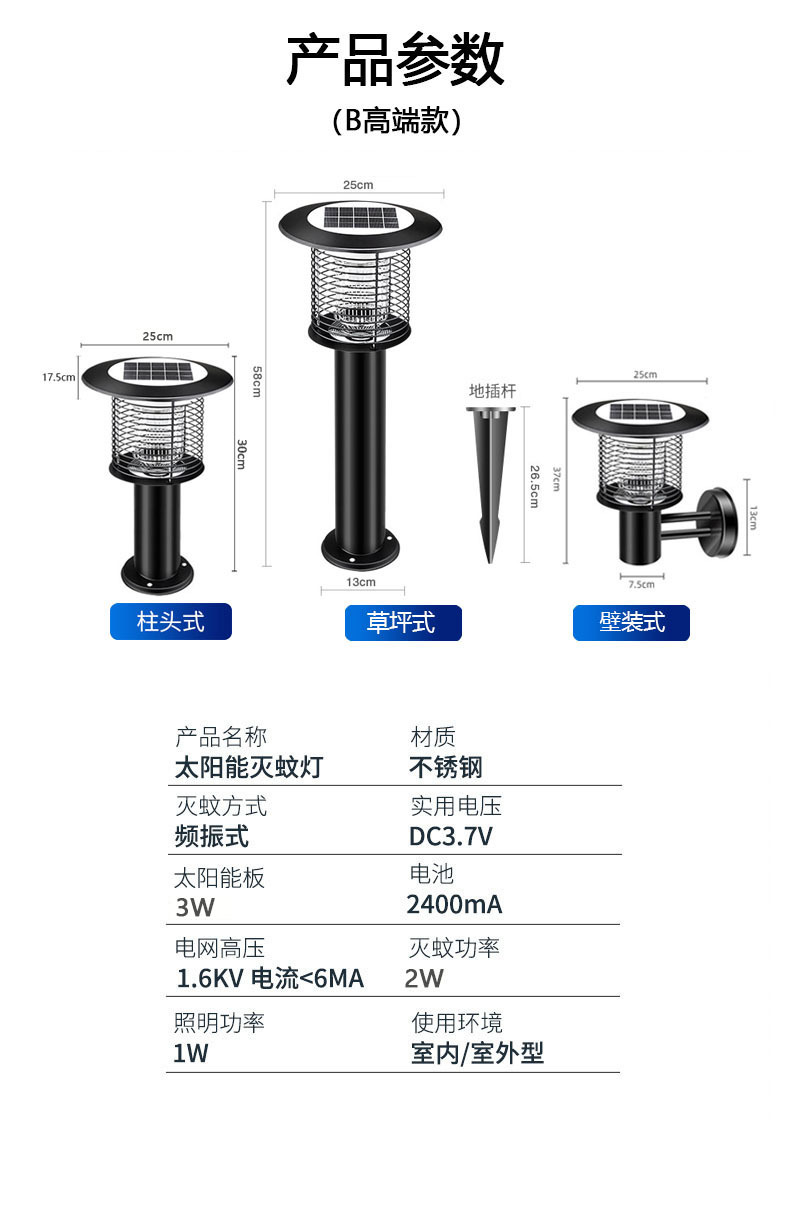 太阳能灭蚊灯户外不锈钢驱蚊神器庭院家用电击式灭蝇杀虫灯室外详情20