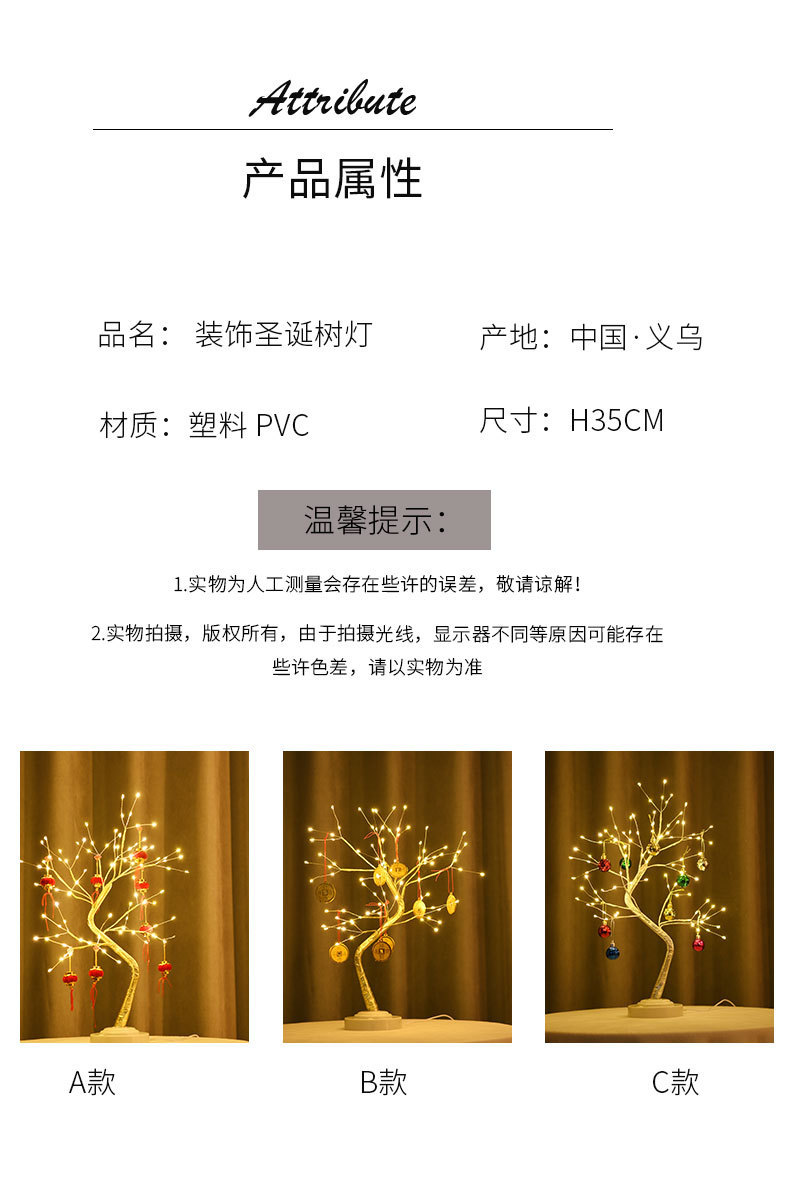圣诞树灯led树灯室内装饰灯中国风摆件春节挂件装饰氛围灯闪光灯详情4