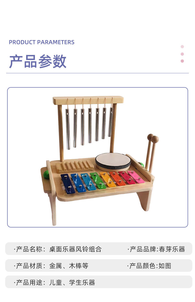 奥尔夫乐器桌面乐器风铃组合敲击乐器儿童益智音乐台幼儿早教玩具详情4