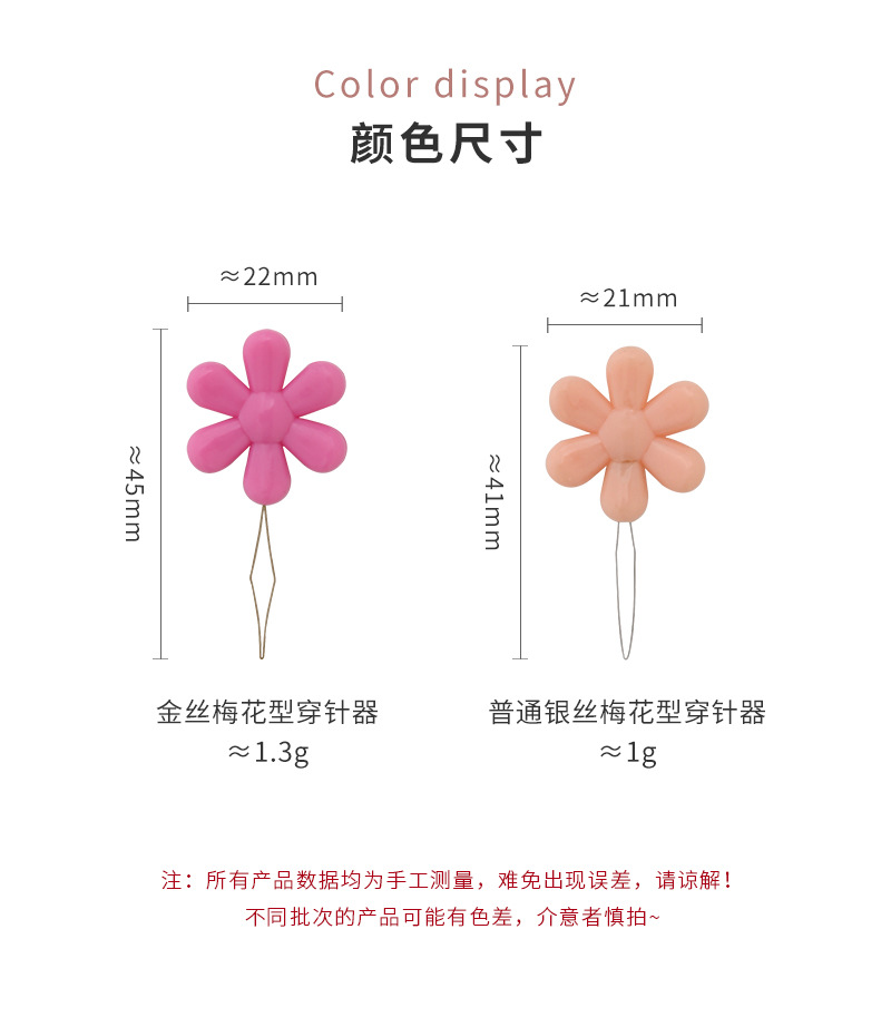 塑料梅花穿针器缝纫手工diy配件穿线器彩色引线器穿针引线小工具详情17