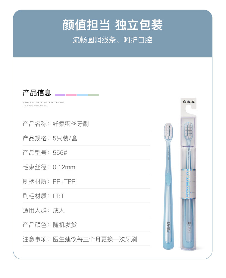 Doctor Bai Adult soft-bristled Toothbrush, household five-piece set, Family combination set, Student guest travel Toothbrush Gift Box set pic 9