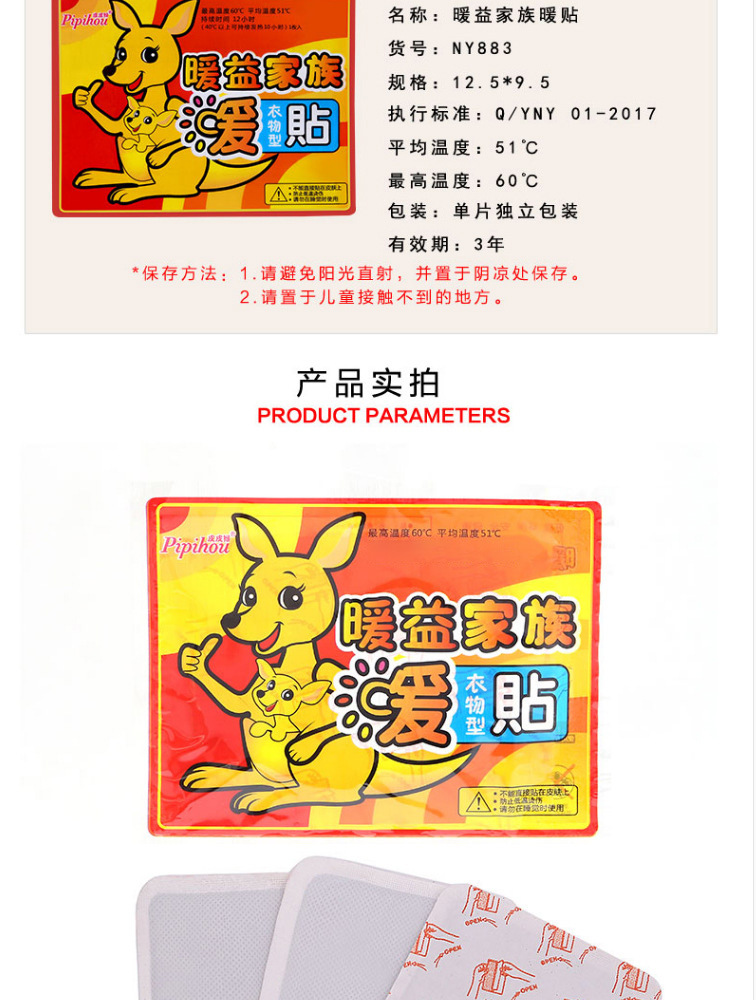 暖宝宝袋鼠暖贴防寒保暖贴自发热膝盖热敷暖宝宝贴暖贴发热垫批发详情5