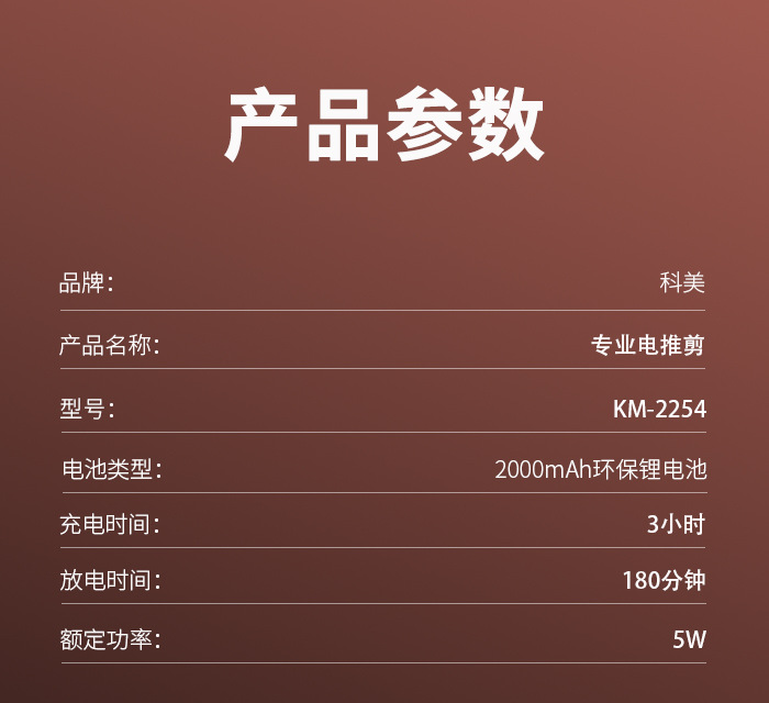 科美/KEMEI跨境大容量锂电池电推剪理发器液晶数显专业快充理发剪KM-2254详情9