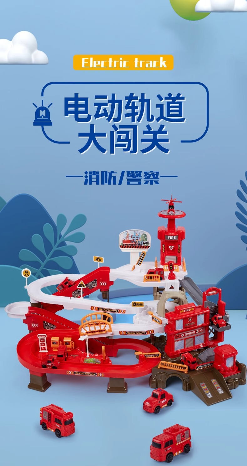 热款轨道大闯关消防总局冒险套装儿童益智环绕山停车场轨道玩具车详情11