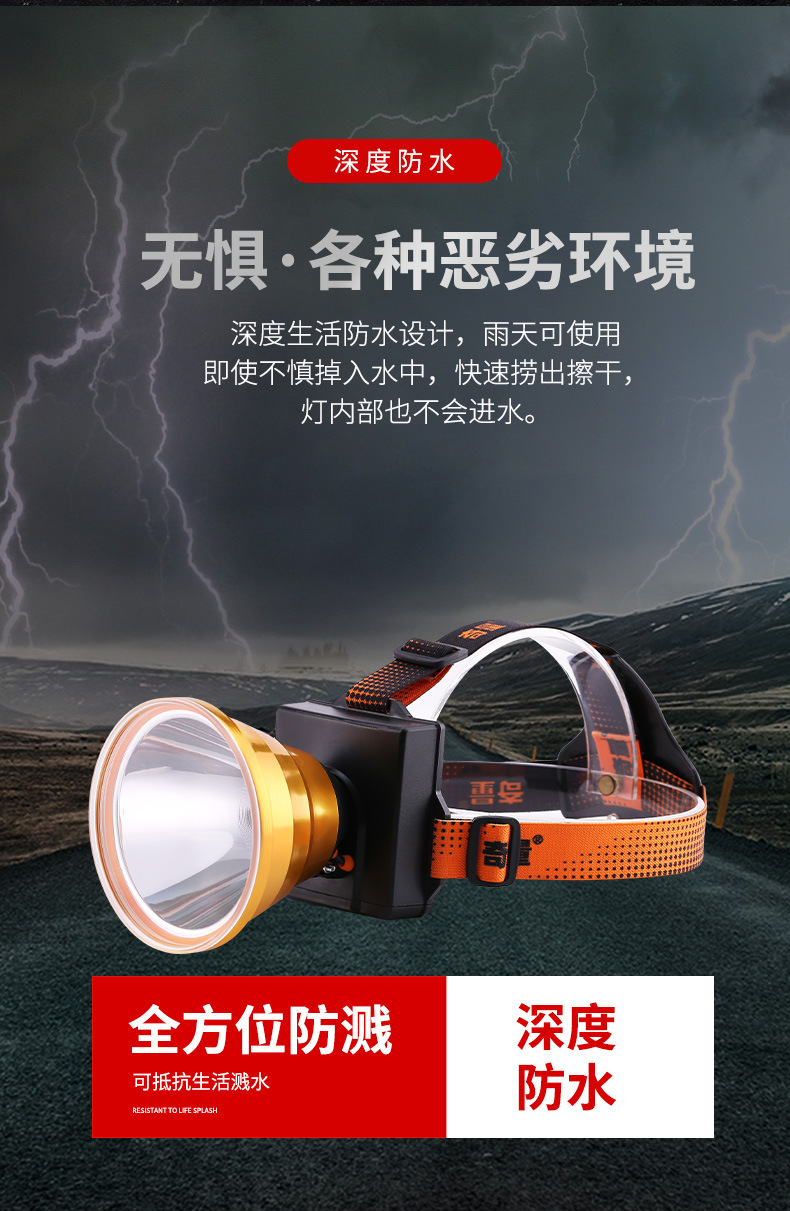 奇量奇亮品牌强光头灯远射充电大光斑长续航头灯夜钓捕鱼厂家批发详情10