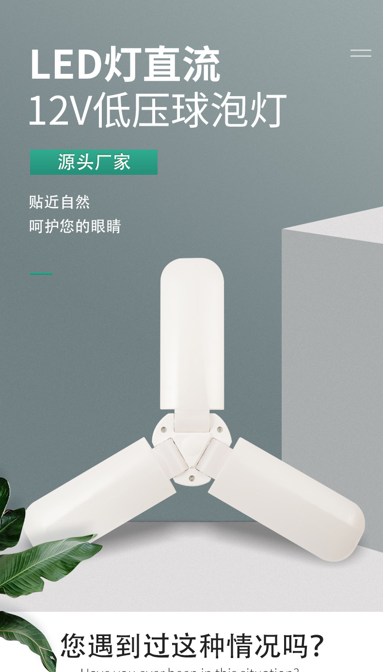 LED三叶灯 家用客厅高亮灯泡 节能折叠式室内照明造型灯详情1