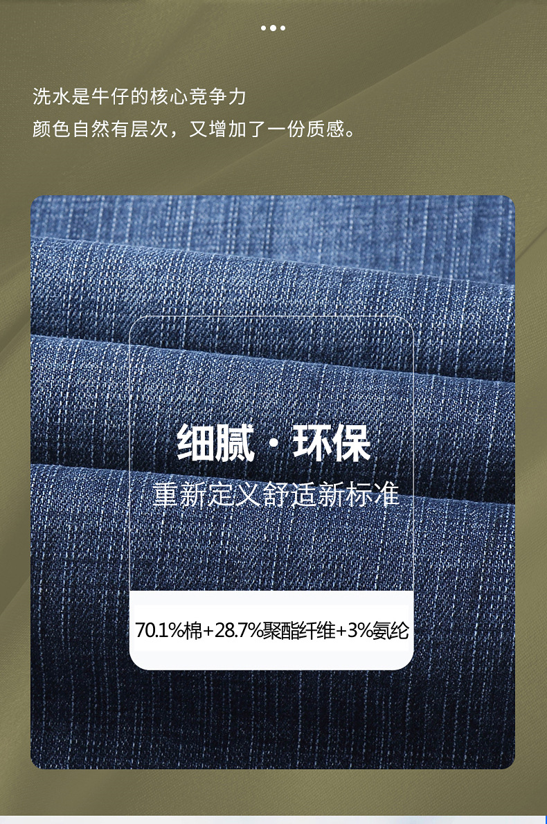 2024春秋新款高端轻奢牛仔裤男士直筒宽松大码弹力男款商务休闲裤详情3