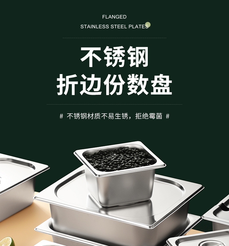不锈钢盆方形份数盆快餐食堂自助奶茶店果酱盒方盆升级包边盆厂家详情1