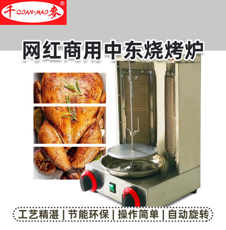 Газовая духовка ближнего востока полностью автоматизированная вращающаяся турецкая жаровня для жаровни с курицей pic 1