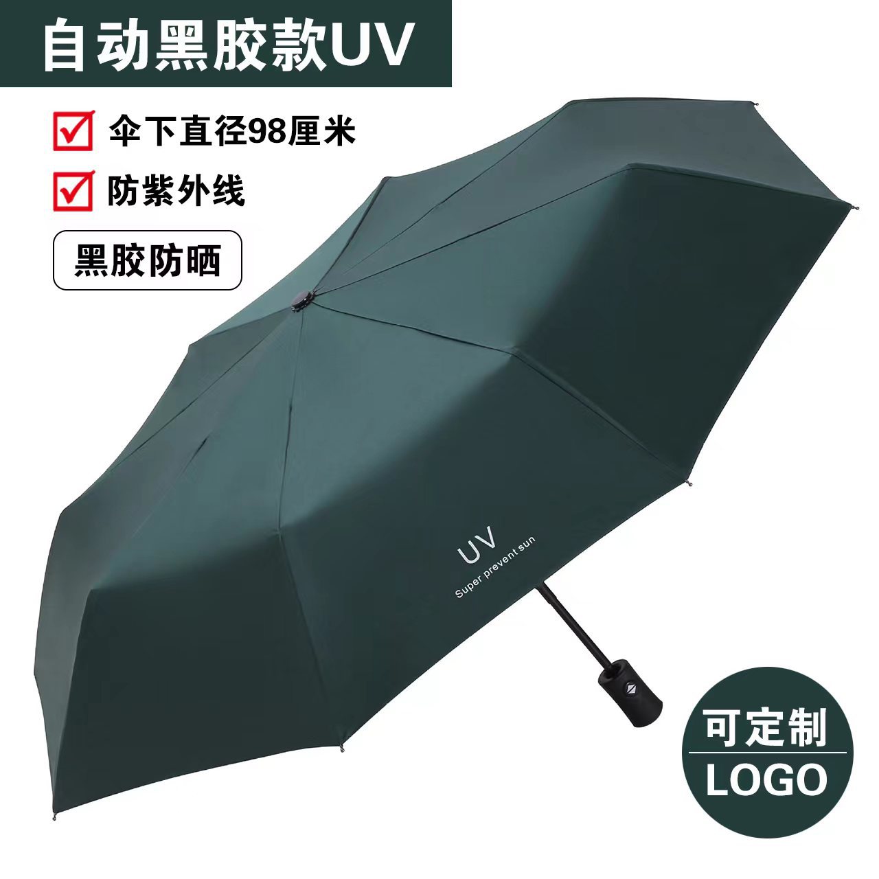 uv自动手动黑胶晴雨两用防晒伞logo制作福利礼品广告雨伞批发零售详情6