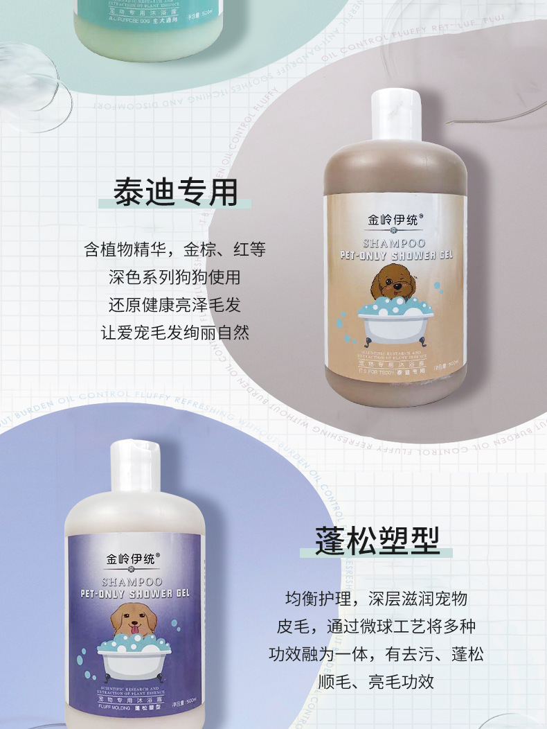 Pet cleaning and bathing products, dog and cat body wash, fluffy and fragrant bath shampoo, bath liquid, pet care products pic 5
