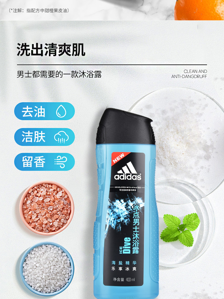 阿迪达斯男士活力沐浴露激情天赋冰点能量纵情400ml清洁舒缓批发详情6