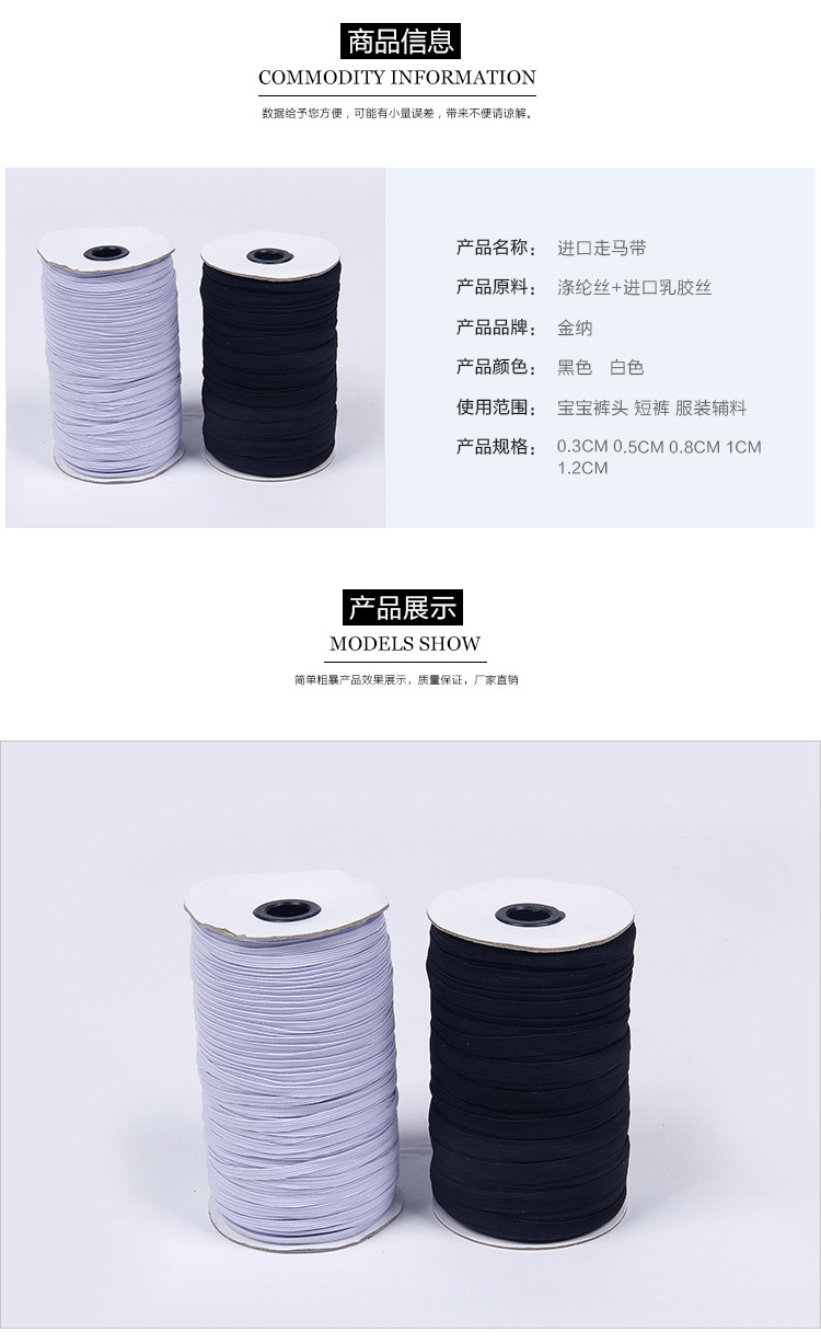 厂家供应 跑马走马带松紧带 国产松紧 黑白色大量现货详情5