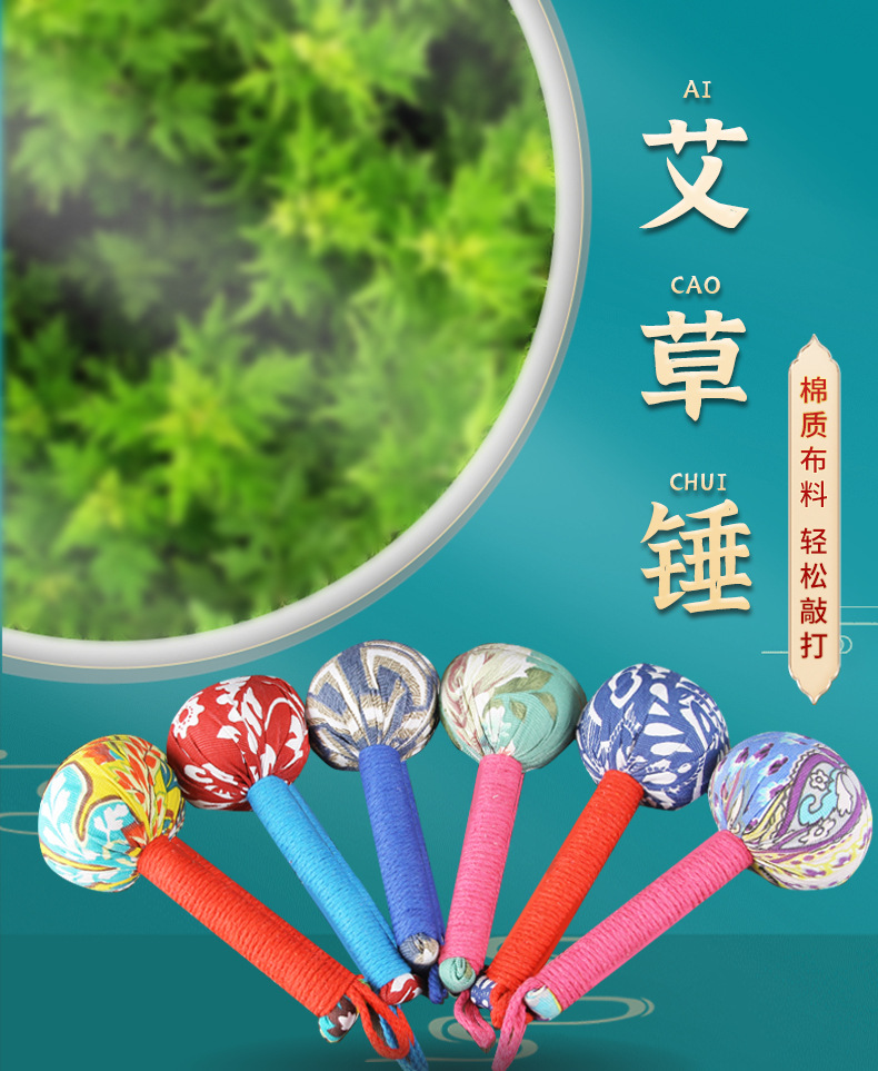 春艾之仙艾草锤小-多花色-改版-常笑_01.jpg