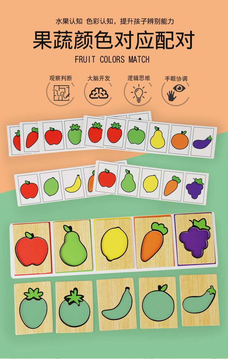 启蒙早教木制水果蔬菜配对游戏颜色认知拼图儿童智力开发益智玩具详情1