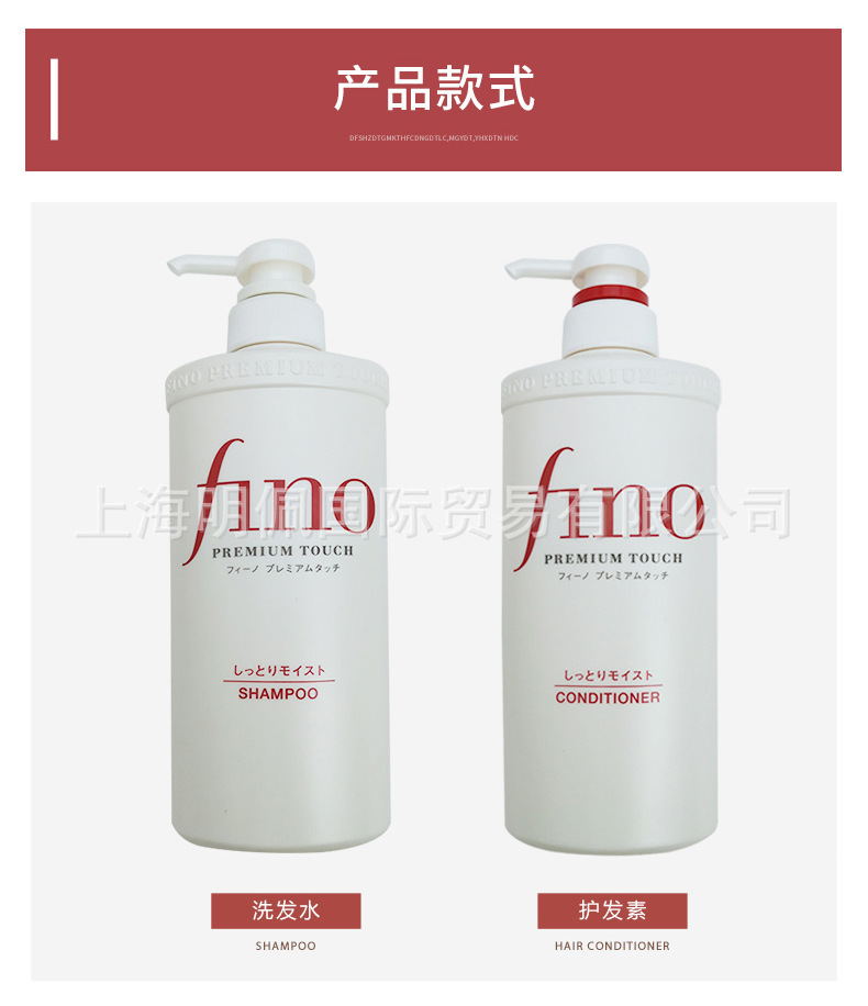 日本芬浓fino洗发水改善毛躁护发素洗发露干枯蓬松洗护套装550ml详情14