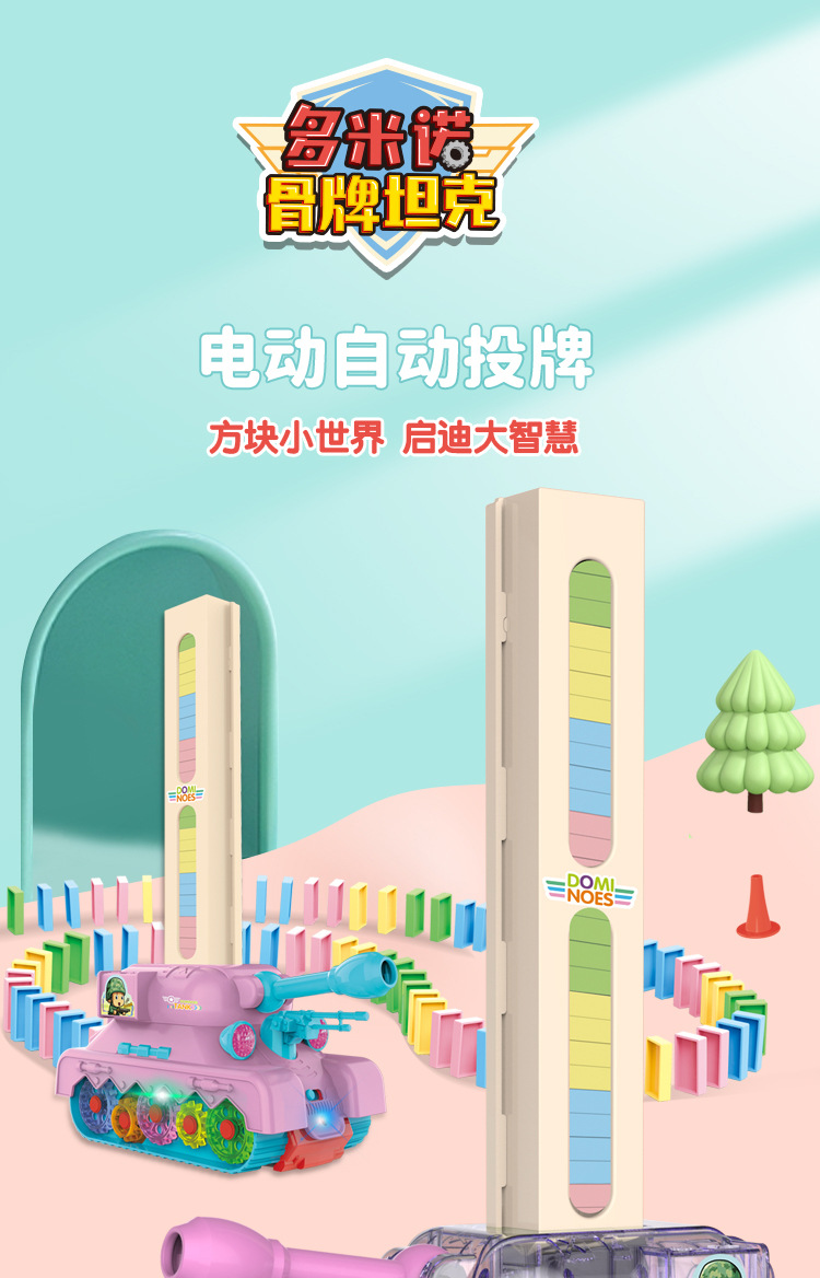儿童益智多米诺骨牌坦克车积木 diy声光音乐自动投放电动玩具批发详情3