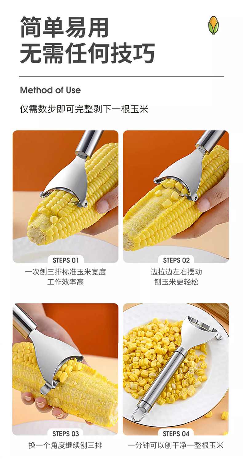 创意不锈钢玉米刨剥玉米神器家用厨房脱粒器工具玉米粒分离器批发详情4