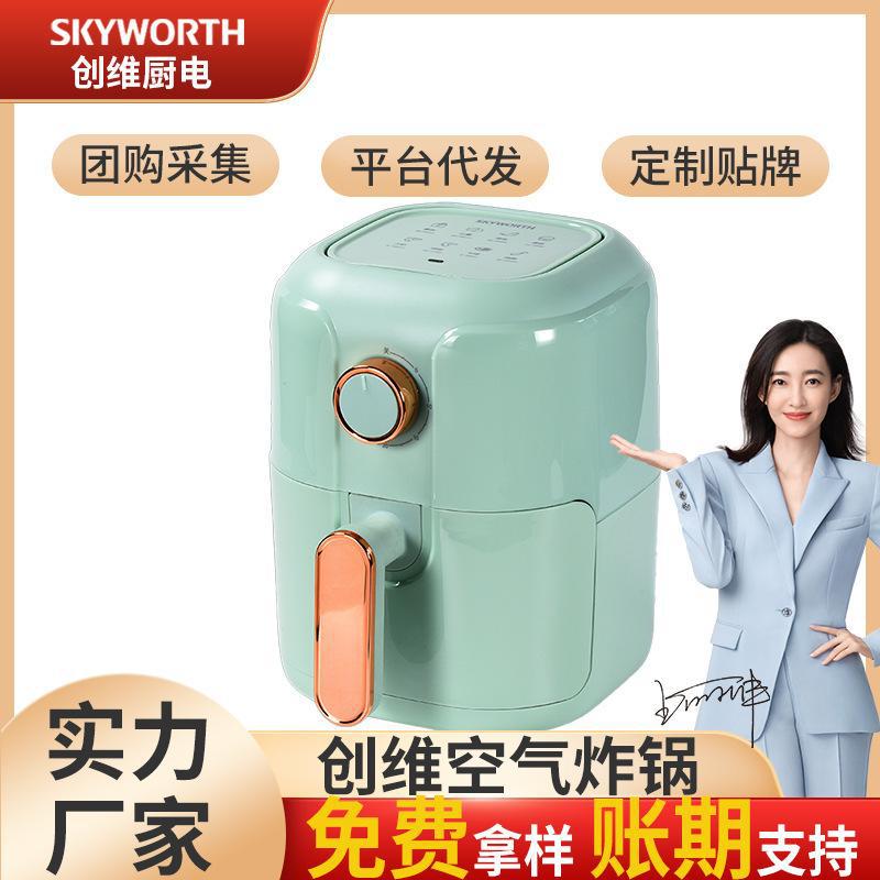 创维家用智能空气炸锅多功能迷你无油炸锅烤箱3L大容量烘焙电炸锅