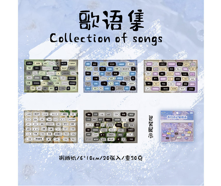 语闲模切贴纸本 春日小记系列 文艺风风景文字素材手帐咕卡拼贴画详情25