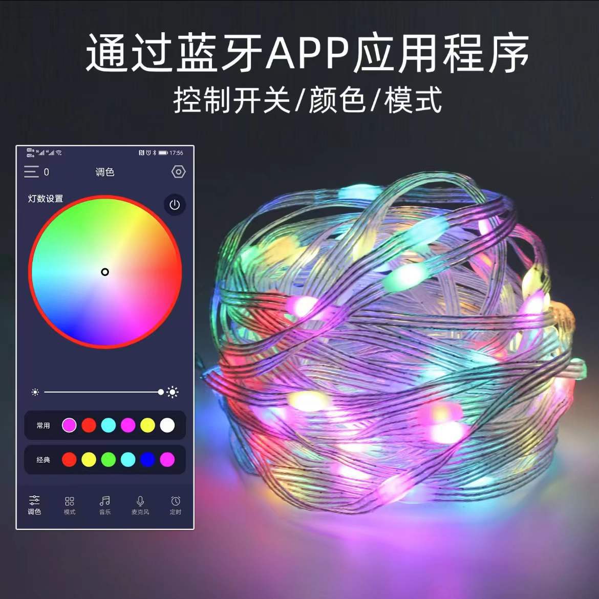Iridescent leather thread light, curtain light, APP point control, Bluetooth, ball and bead light string, RGB horse running string light, Christmas light pic 4