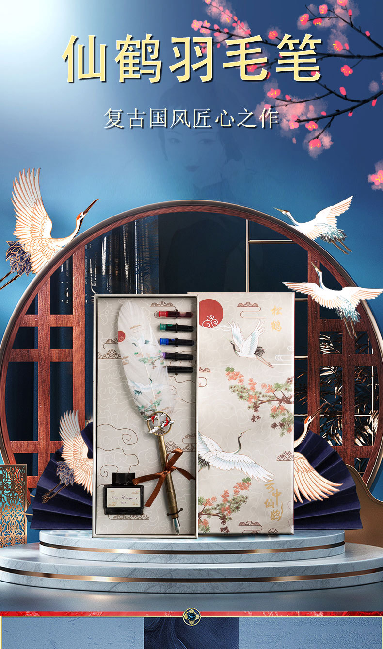 见鹤归笔记本云中仙鹤墨囊钢笔复古中国风羽毛蘸水笔钢笔套装详情2