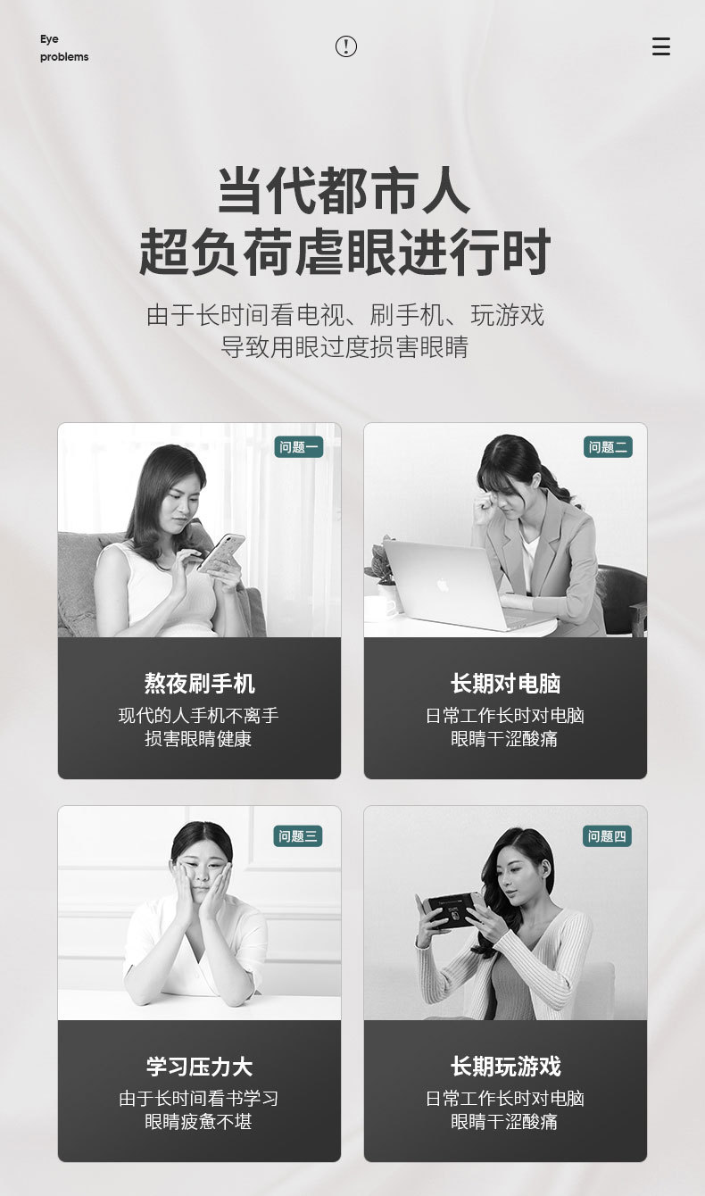 790护眼仪详情_02