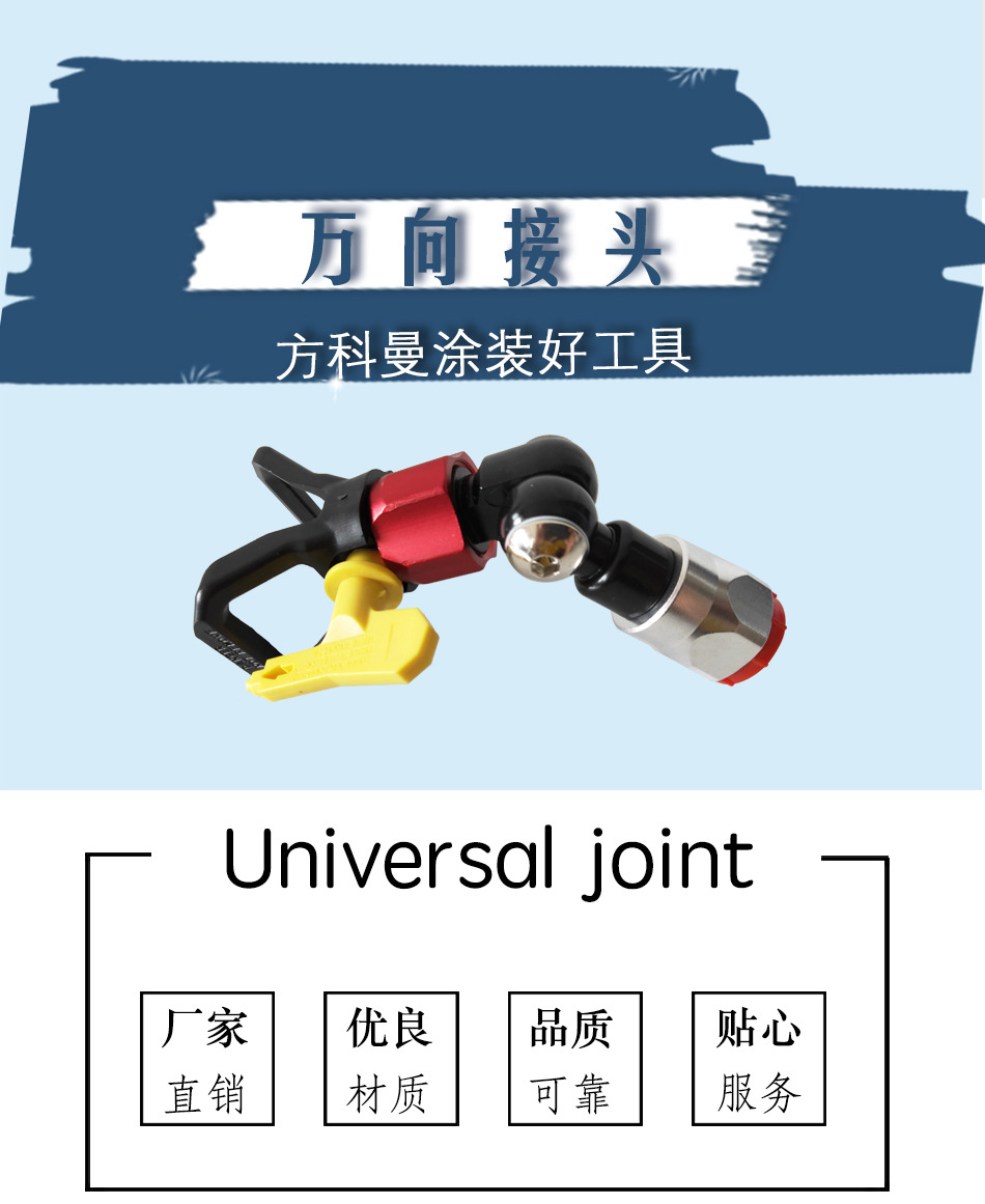 高压无气喷涂机万向转接头 喷涂机配件 270°旋转 喷枪万向头详情12