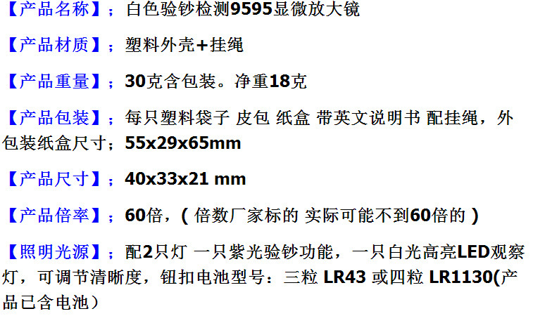 9595 White microscope for antique, jade and jewelry identification and testing, 60x magnifying glass with LED light source for banknote inspection pic 2