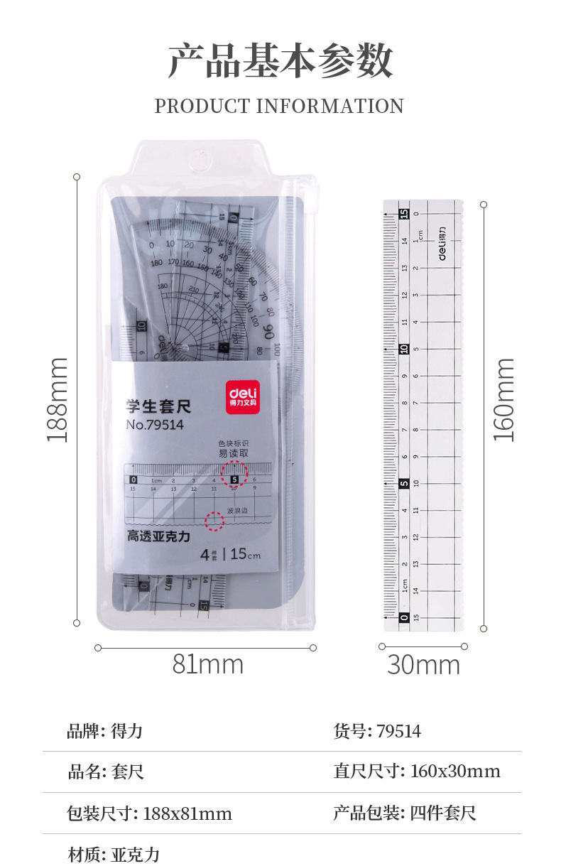 得力79514学生套尺高透亚克力 三角尺 直尺 量角器 绘图考试4套装详情2