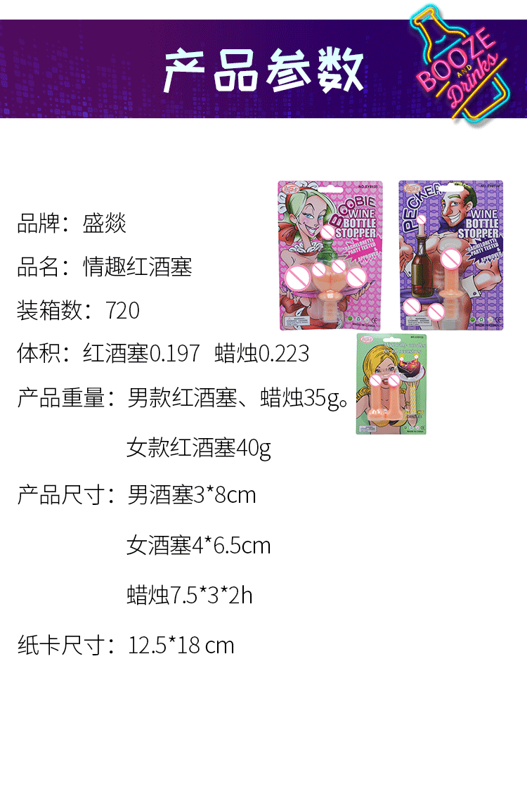 Hen Party酒吧派对KTV道具 情趣jj小鸟胸部红酒塞 恶搞情趣jj蜡烛详情1