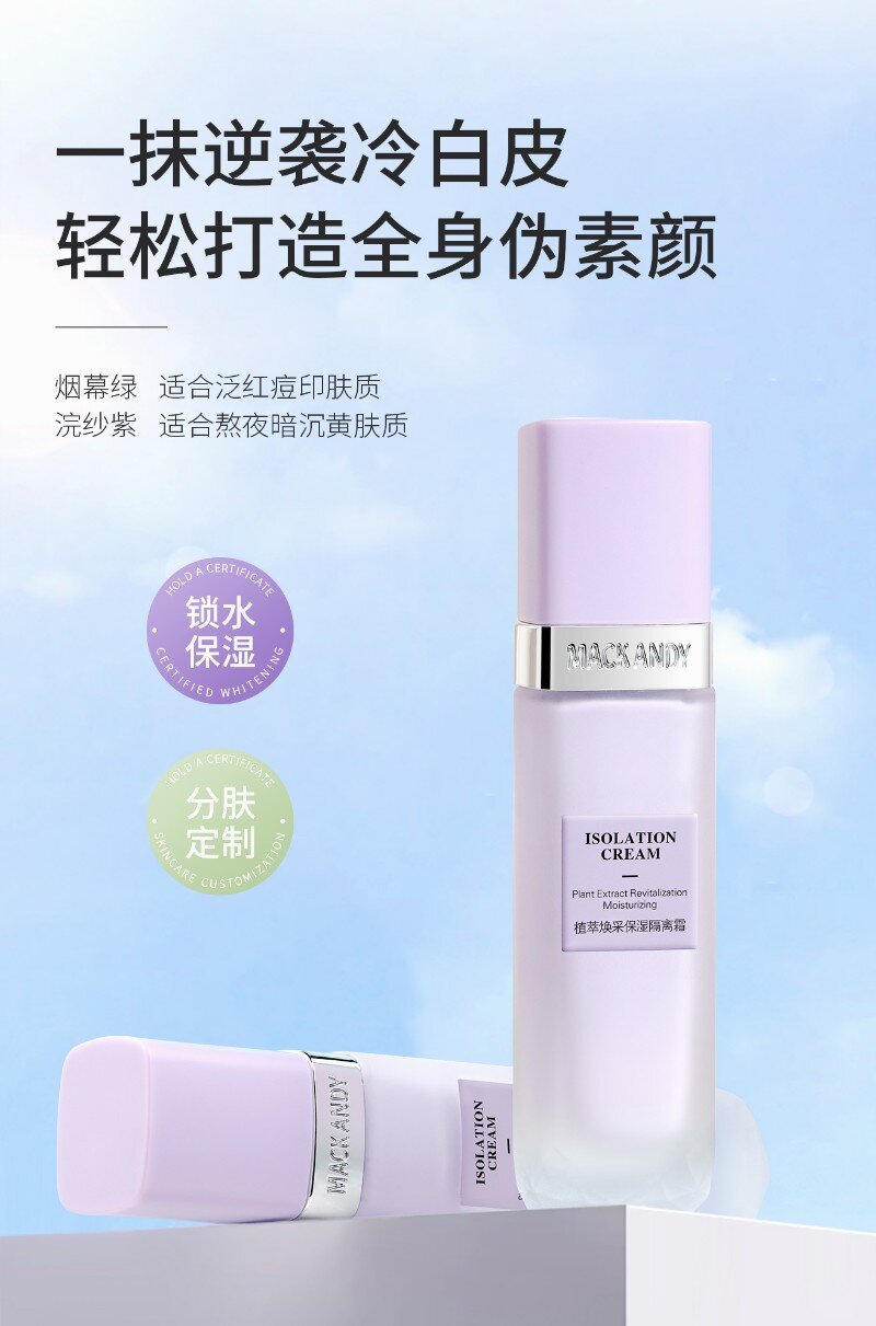 玛可安迪植萃焕采保湿隔离霜女素颜霜控油妆前乳打底提亮遮瑕保湿详情3