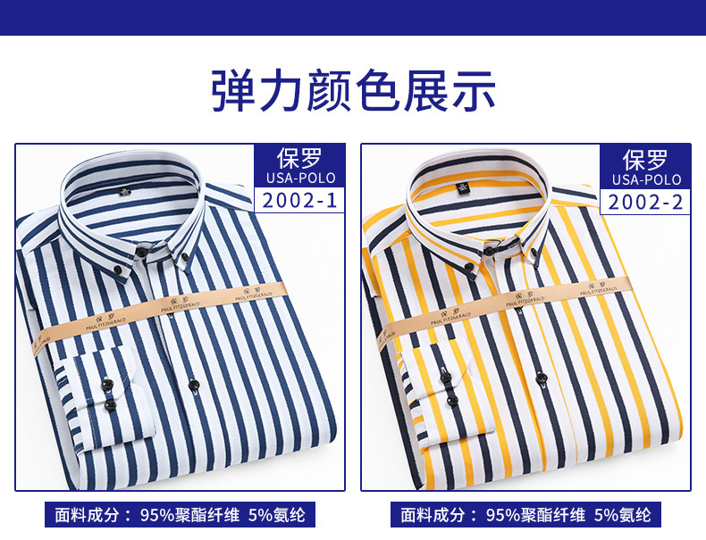 新男士中长袖弹力衬衫韩版修身条纹休闲寸衫抗皱免烫衬衣一件代发详情11