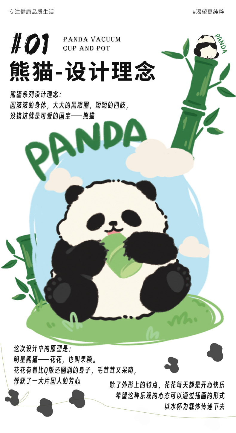 熊猫花花系列_01.jpg