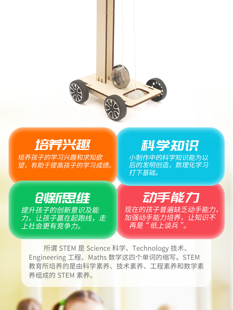 科学实验 重力车小学生科技小制作DIY 物理劳技课材料包科教器材详情12