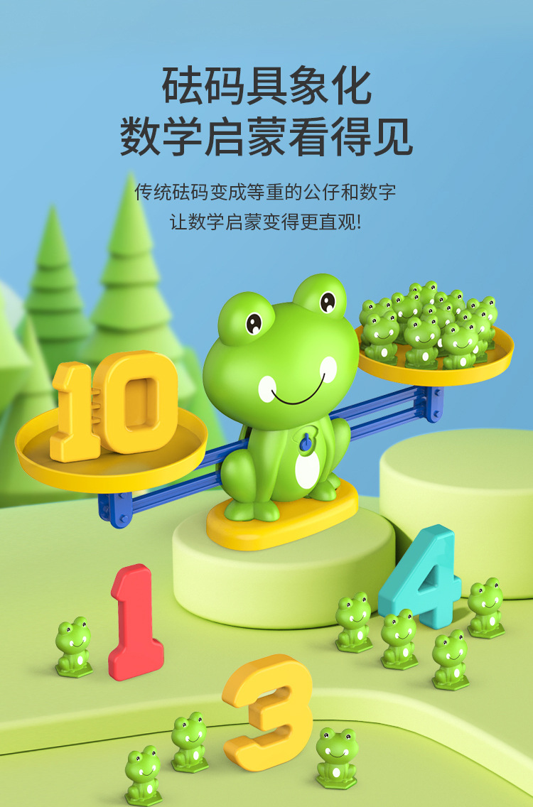 儿童数字青蛙天平早教益智逻辑思维训练亲子互动游戏开发认知玩具详情21