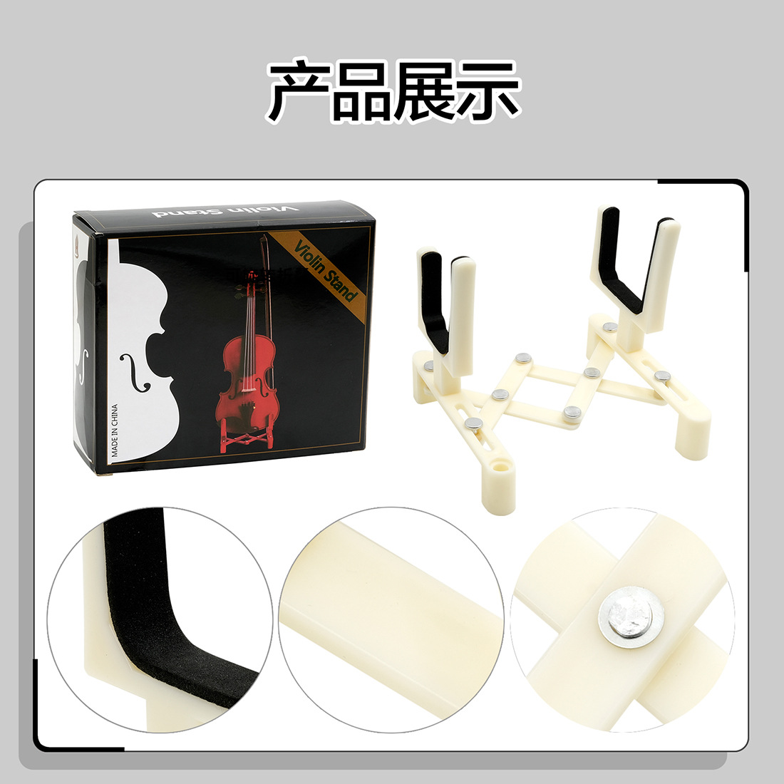 小提琴通用乐器支架放置架立式架展示架提琴收纳架子落地架批发详情7