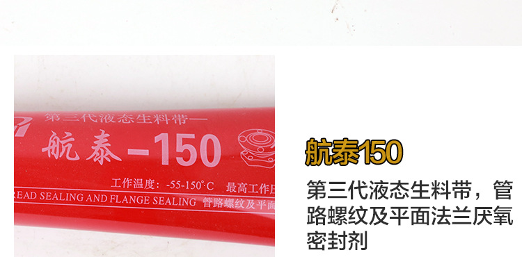 批发航泰第三代液态生料带消防金属管螺纹密封胶厌氧胶液体可拆卸详情4