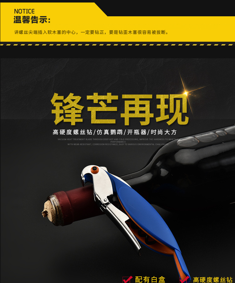 Factory direct sales of stainless steel parrot wine bottle opener, creative and simple wine bottle opener pic 4