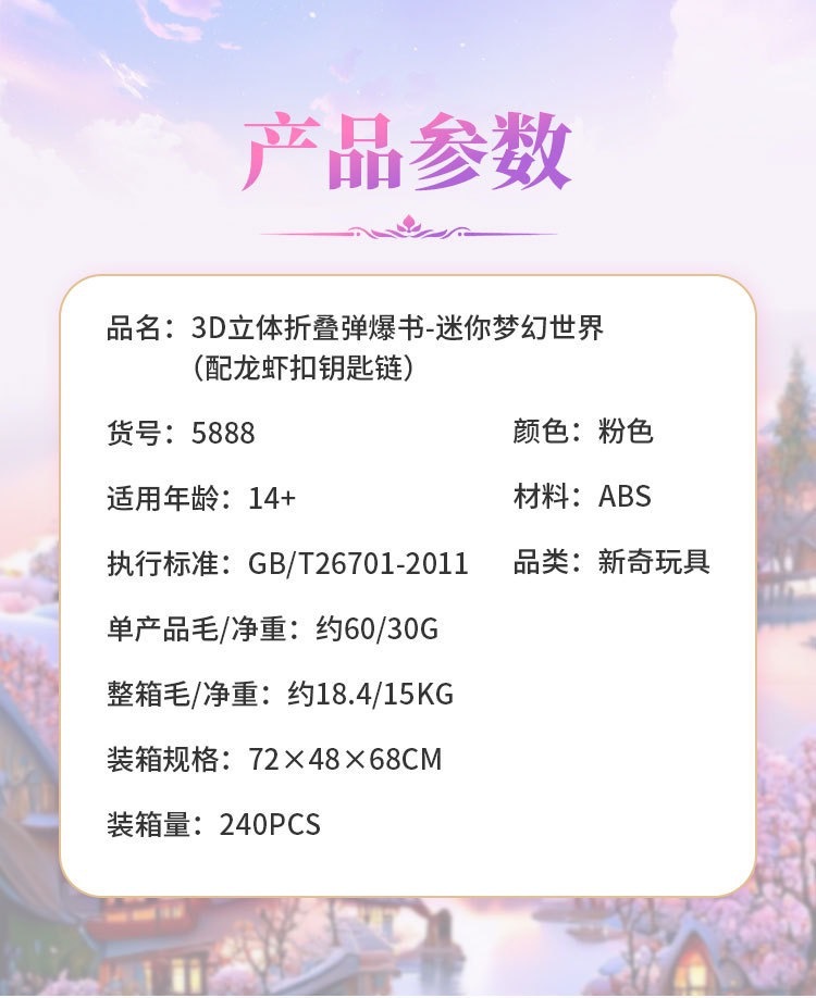 3D立体折叠爆弹书梦幻小屋书包挂件钥匙扣创意解压玩具小礼品批发详情12