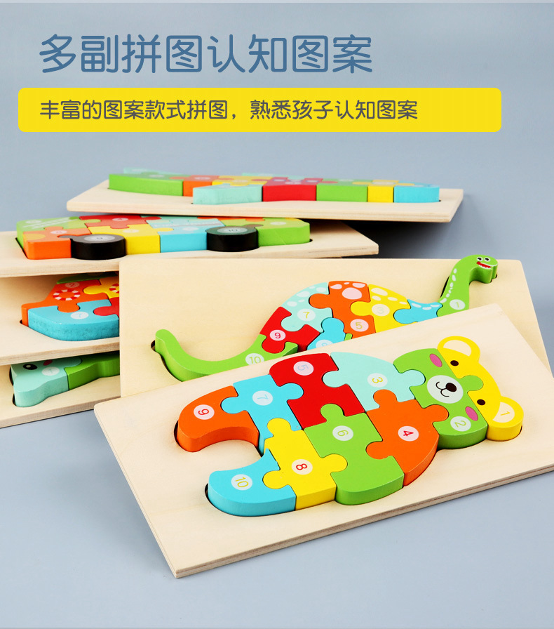 木质玩具3d立体拼图大卡扣恐龙卡通图案益智3岁儿童动物手抓拼板厂家批发货源地摊详情7