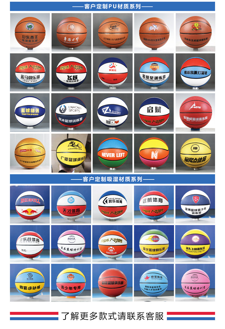 【定制篮球】134567号篮球定制PU吸湿训练营学校幼儿园蓝球定制详情6