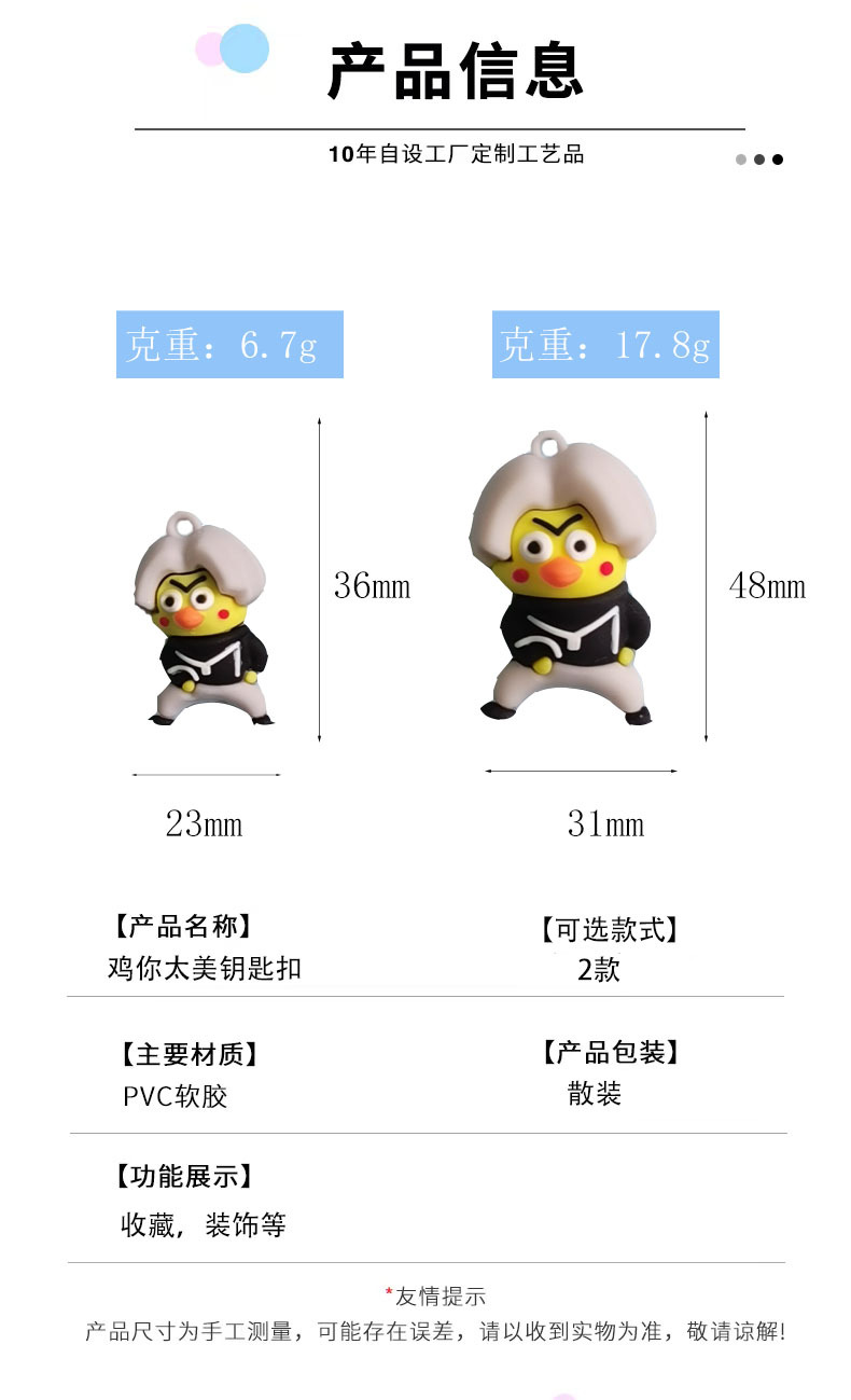卡通ikun鸡你太美钥匙扣 PVC软胶立体公仔挂件盲盒小礼品批发现货详情2